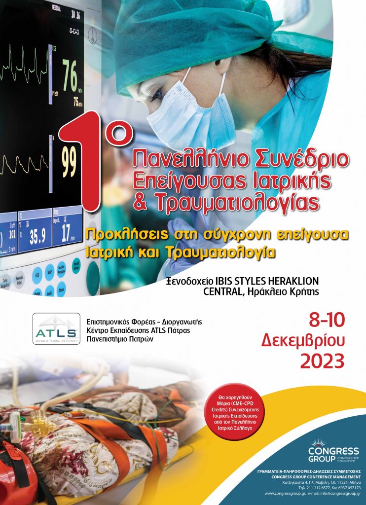 1oPanellinio Sinedrio Epeigousas Iatrikis 2023_page-0001