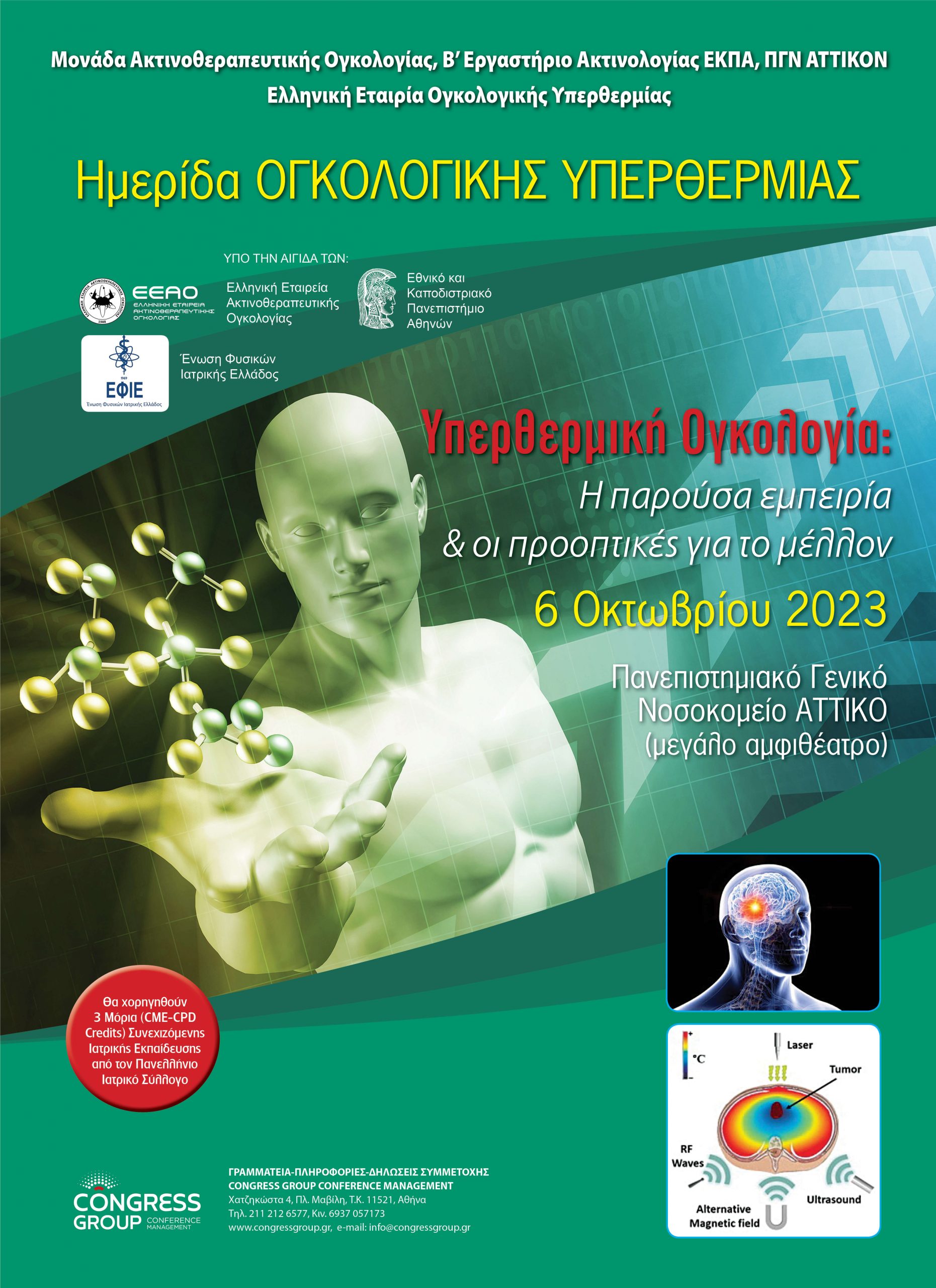 Afisa Hmerida Ogkologikis Yperthermias_2023(1)