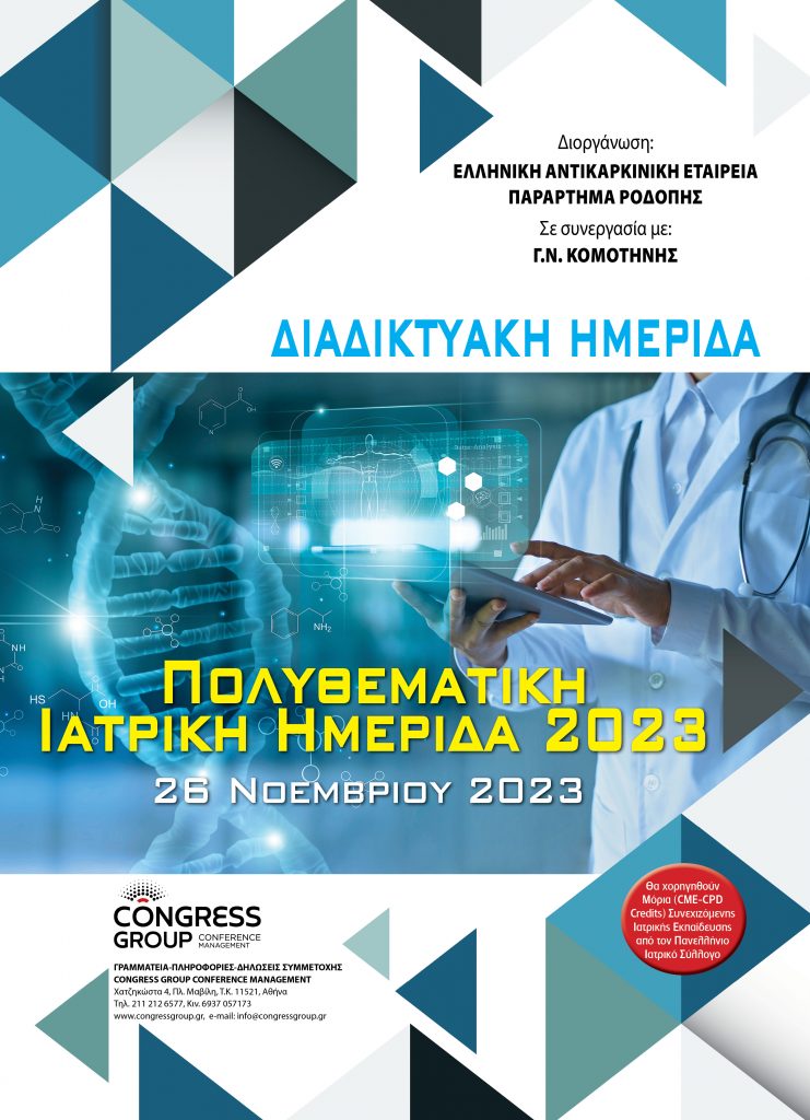 Afisa_2023-11-HMEΡΙΔΑ Polithematiki Iatriki_42x58