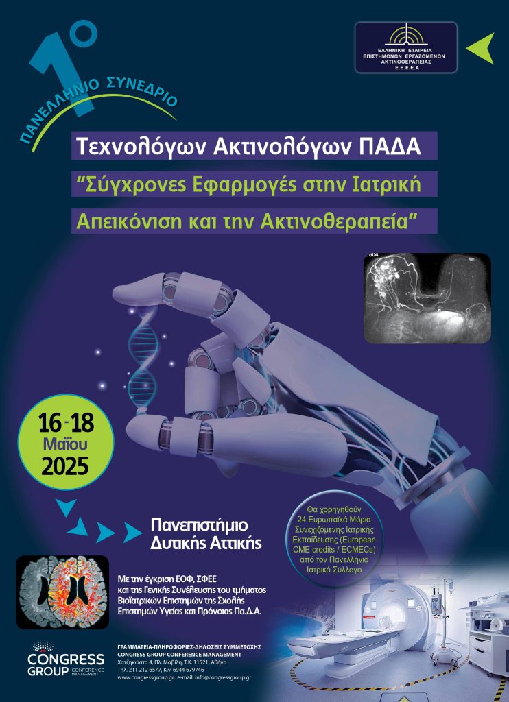 Afisa-1o Panellinio Aktinotherapeia 2025_42x58cm_page-0001-min